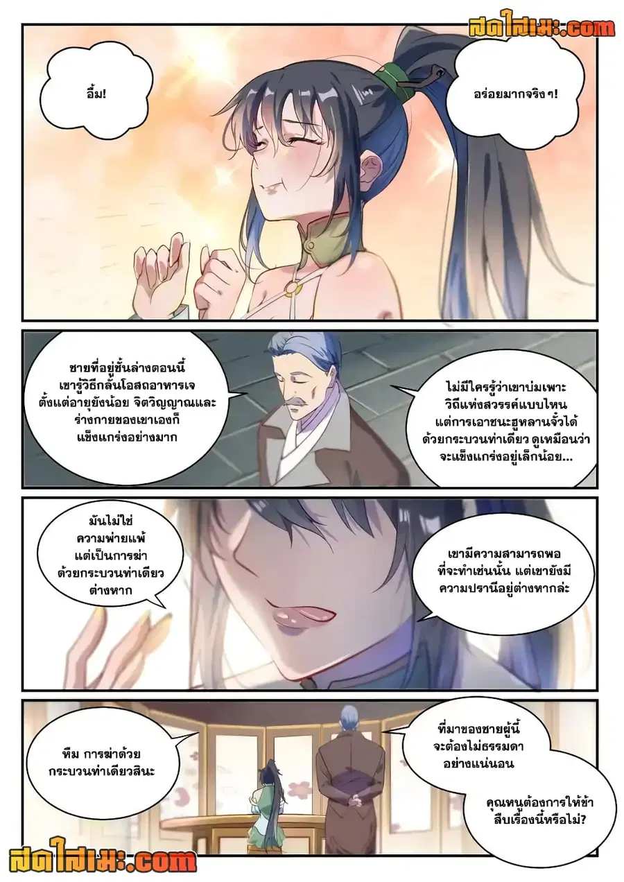 Bailian Chengshen ตอนที่ 852 หน้า 5
