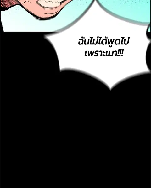Jungle Juice ตอนที่ 53 หน้า 116