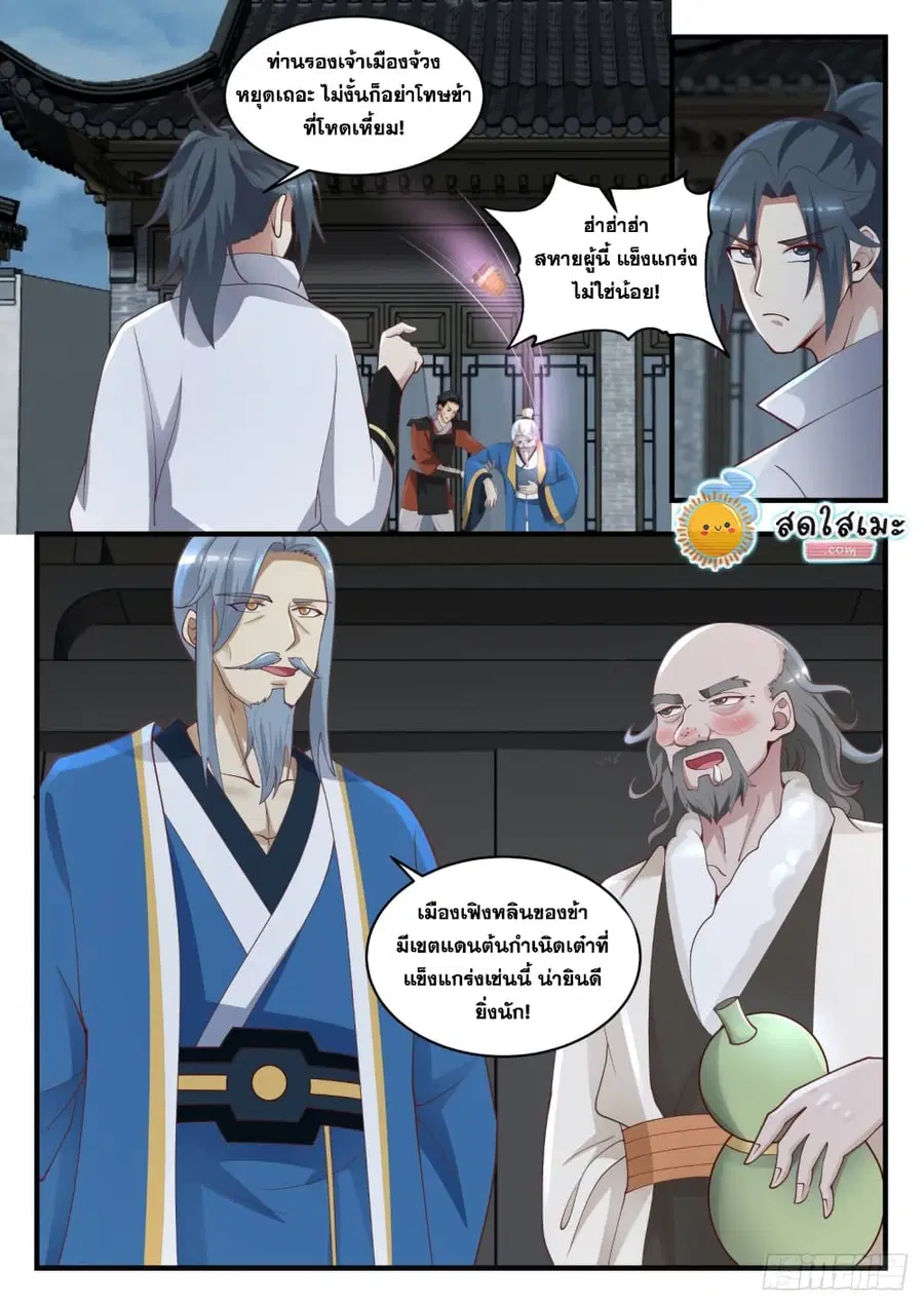 Martial Peak ตอนที่ 1668 หน้า 5