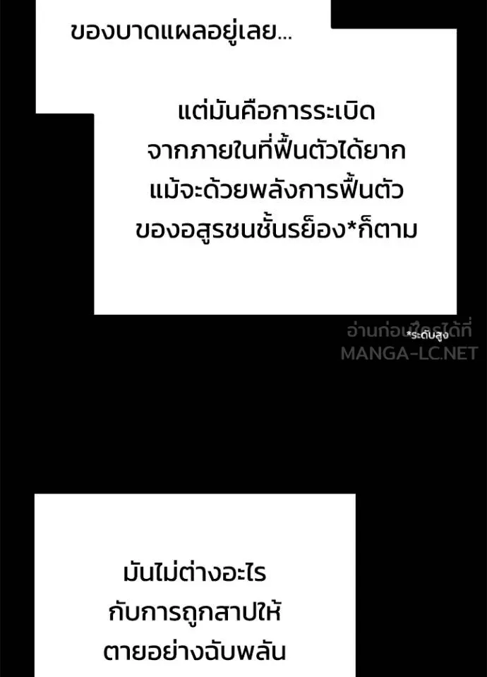 Night of the Ogre ตอนที่ 65 หน้า 170
