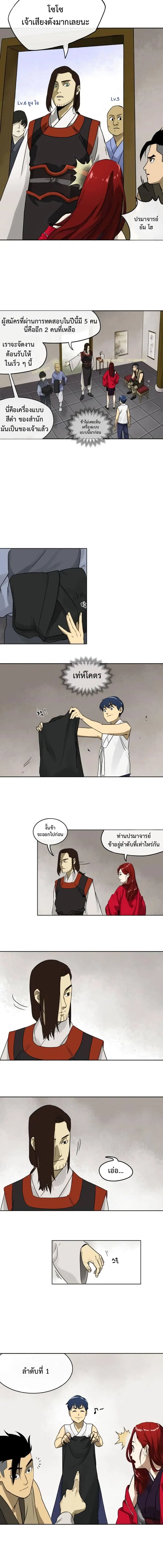 Infinite Level Up In Murim ตอนที่ 4 หน้า 6