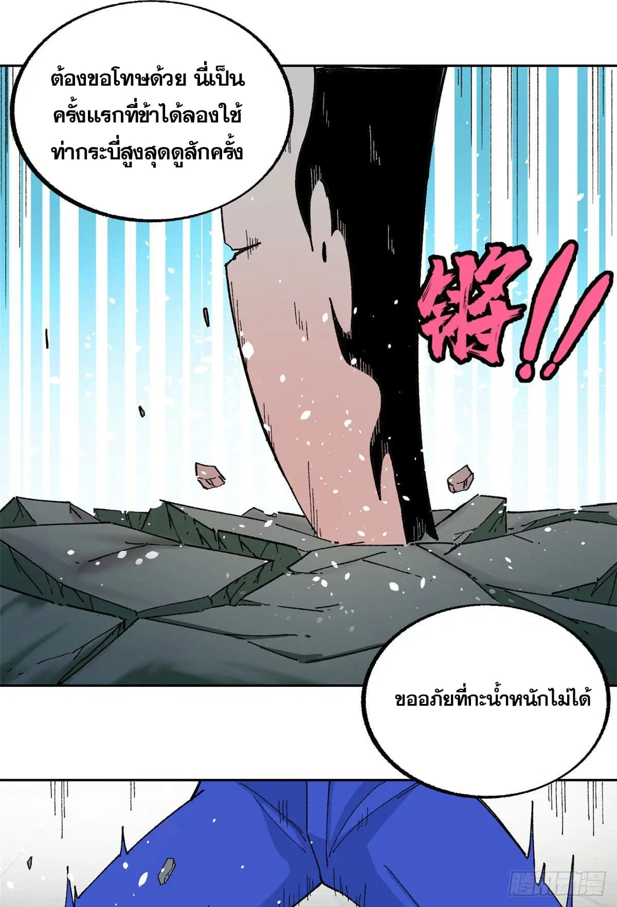 All Hail the Sect Leader ตอนที่ 14 หน้า 20