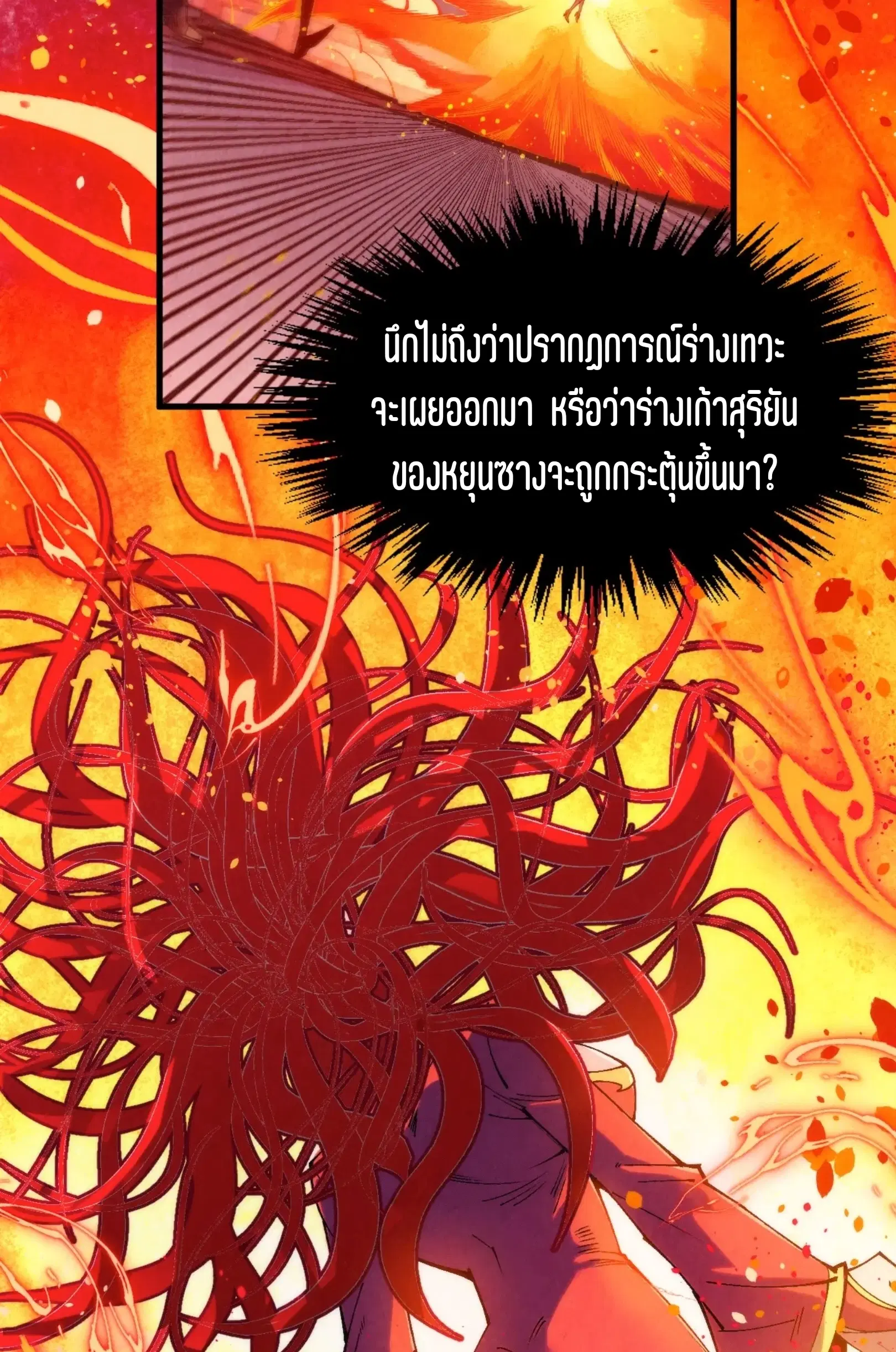 The Eternal Supreme ตอนที่ 306 หน้า 21