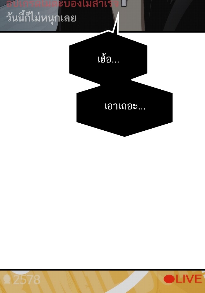 Ultra Alter แอ็กรองสตรองโคตร ตอนที่ 69 หน้า 20