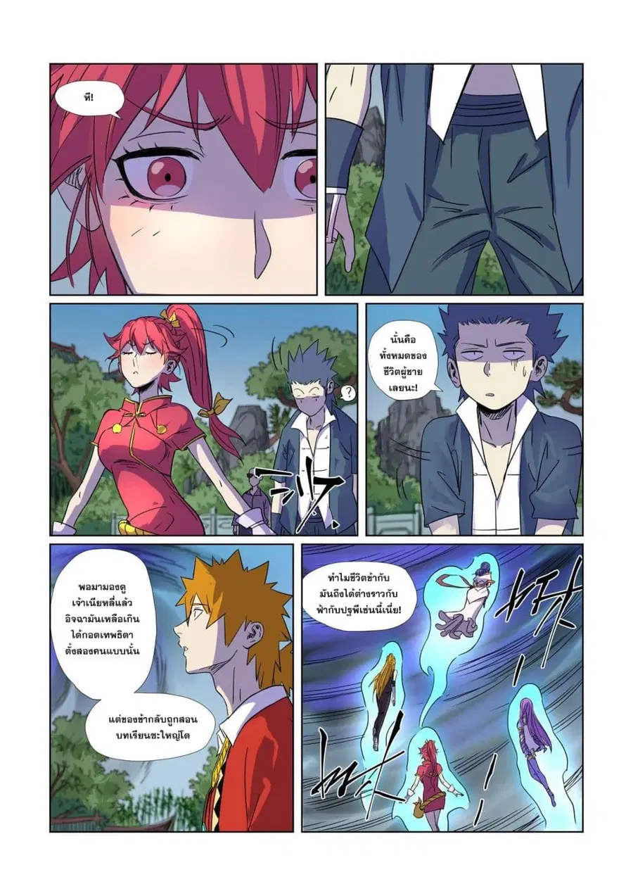 Tales of Demons and Gods ตอนที่ 296 หน้า 7