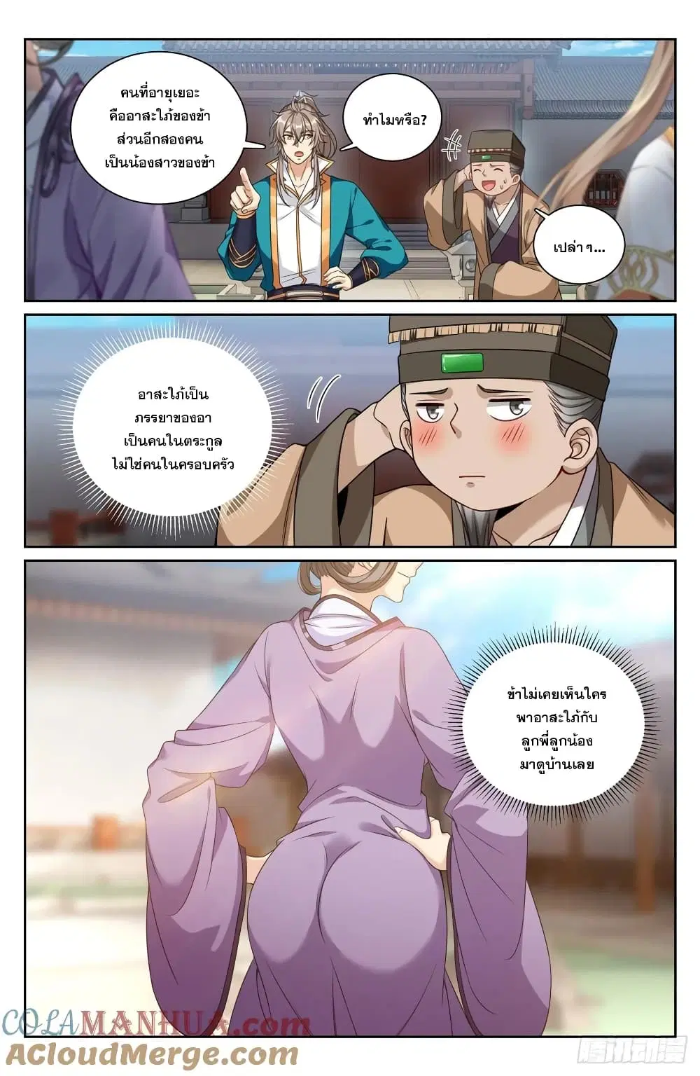 Nightwatcher ตอนที่ 207 หน้า 16