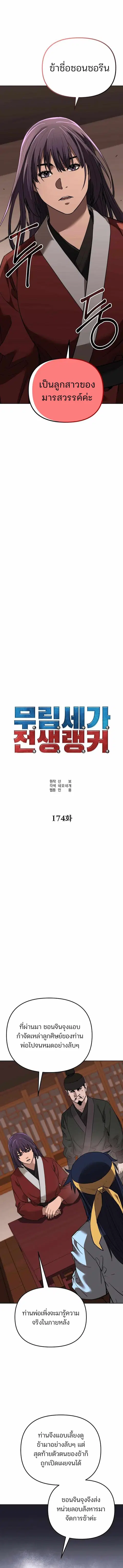 The Reborn Ranker Chronicles ตอนที่ 174 หน้า 4