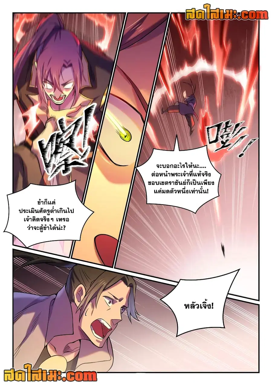 Bailian Chengshen ตอนที่ 810 หน้า 11