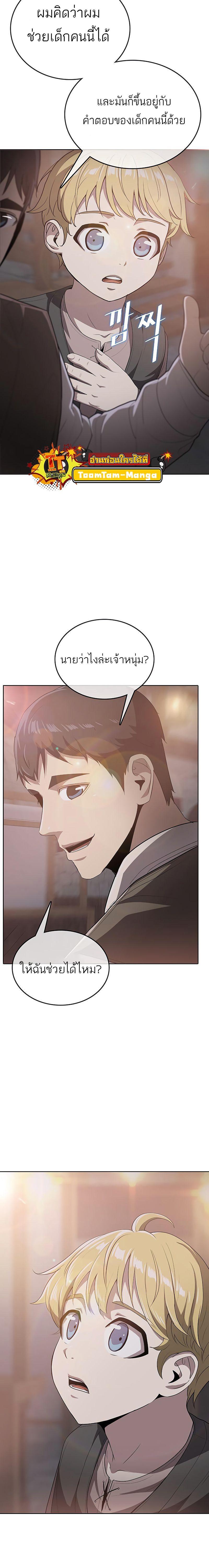 The Strongest Chef in Another World เชฟพันธุ์แกร่งในต่างโลก ตอนที่ 13 หน้า 28