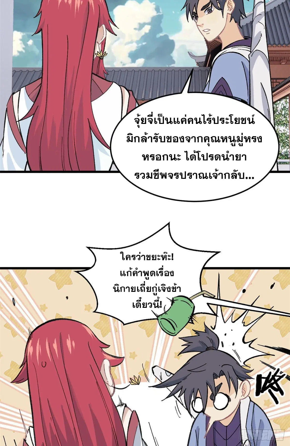All Hail the Sect Leader ตอนที่ 60 หน้า 15