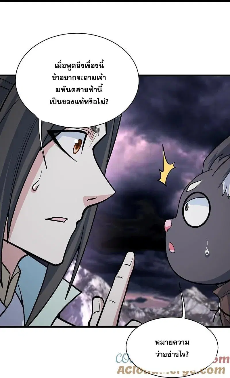 Matchless Emperor ตอนที่ 365 หน้า 16