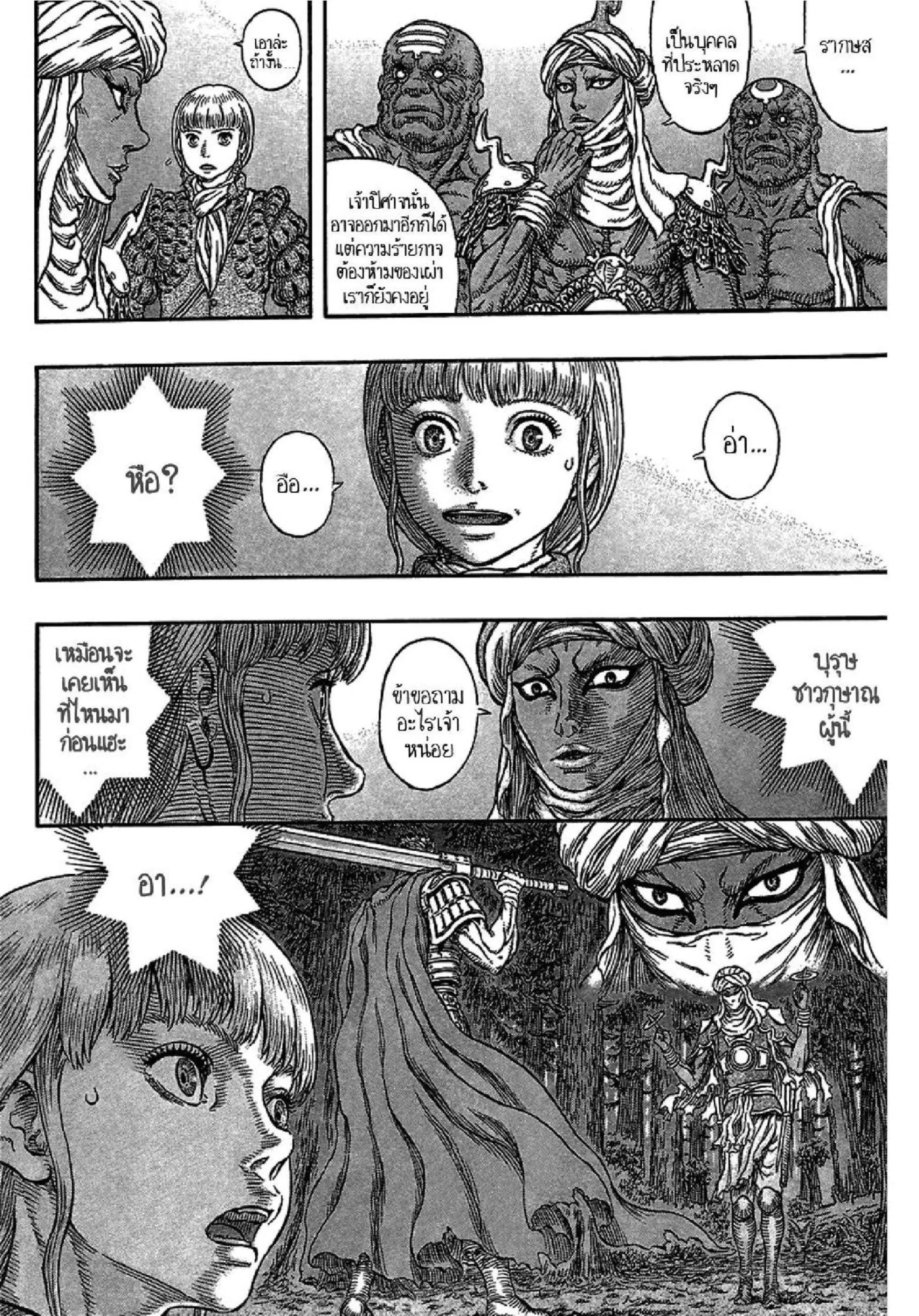 Berserk ตอนที่ 339 หน้า 10