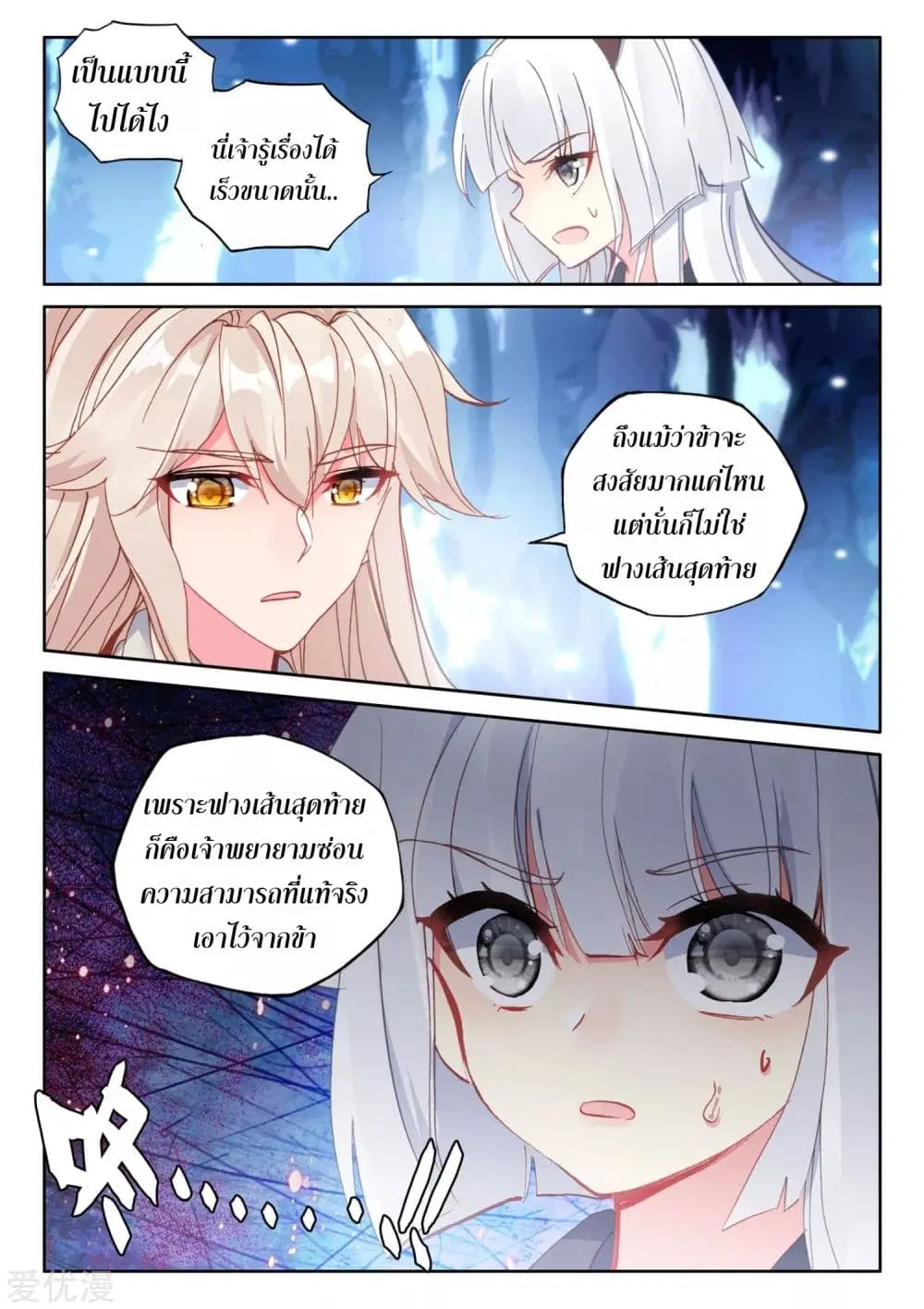 Shen Yin Wang Zuo ตอนที่ 181 หน้า 9