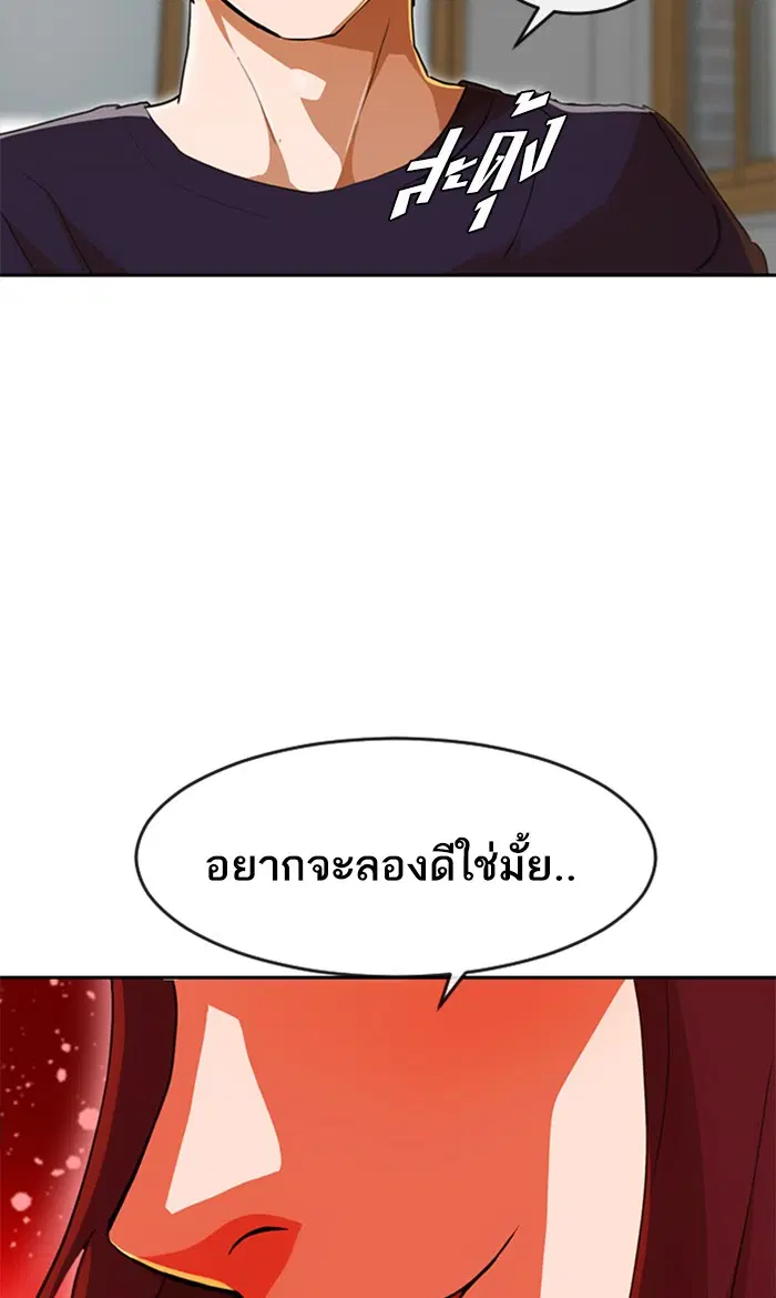 Random Chat ตอนที่ 238 หน้า 105