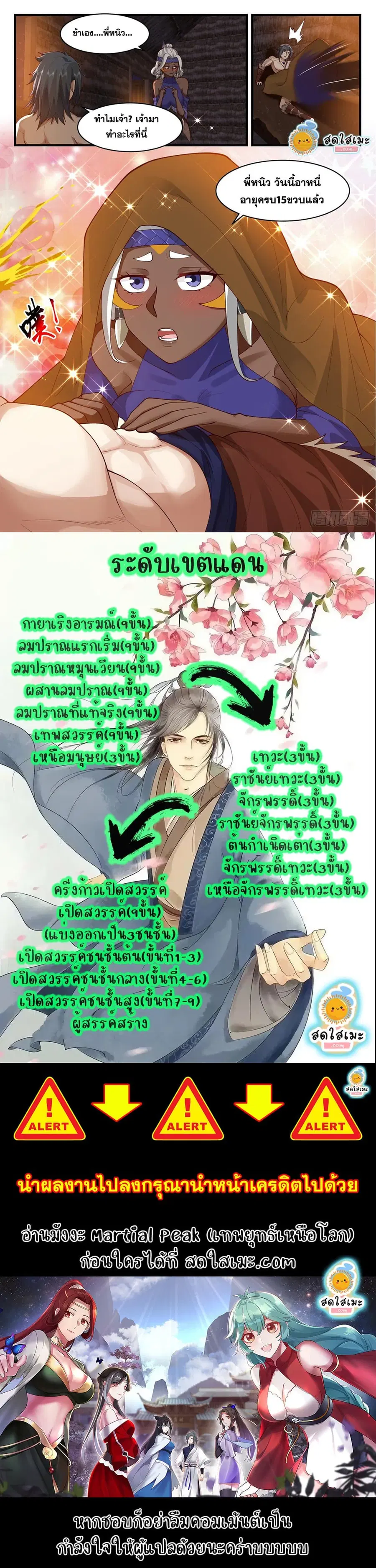 Martial Peak ตอนที่ 1998 หน้า 12