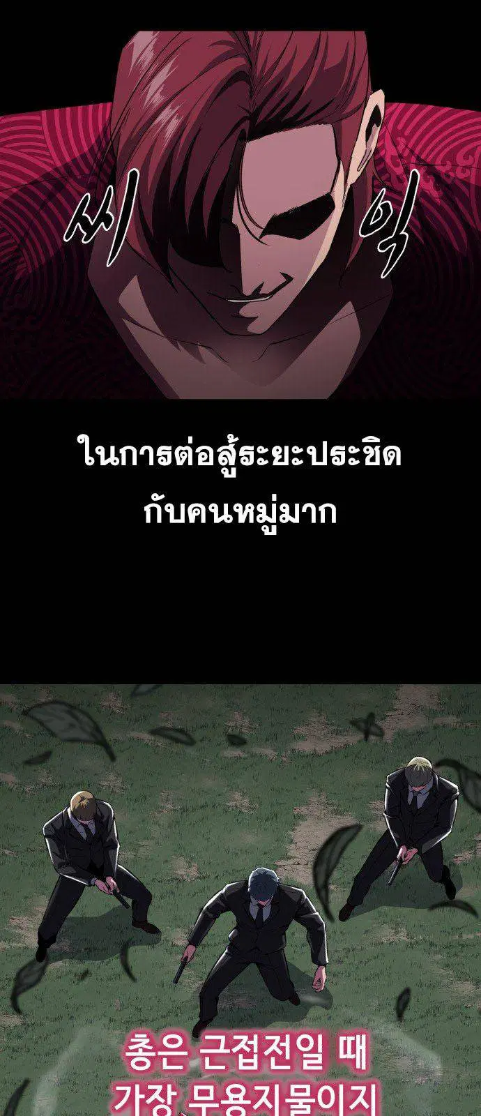 The Boy of Death ตอนที่ 149 หน้า 42