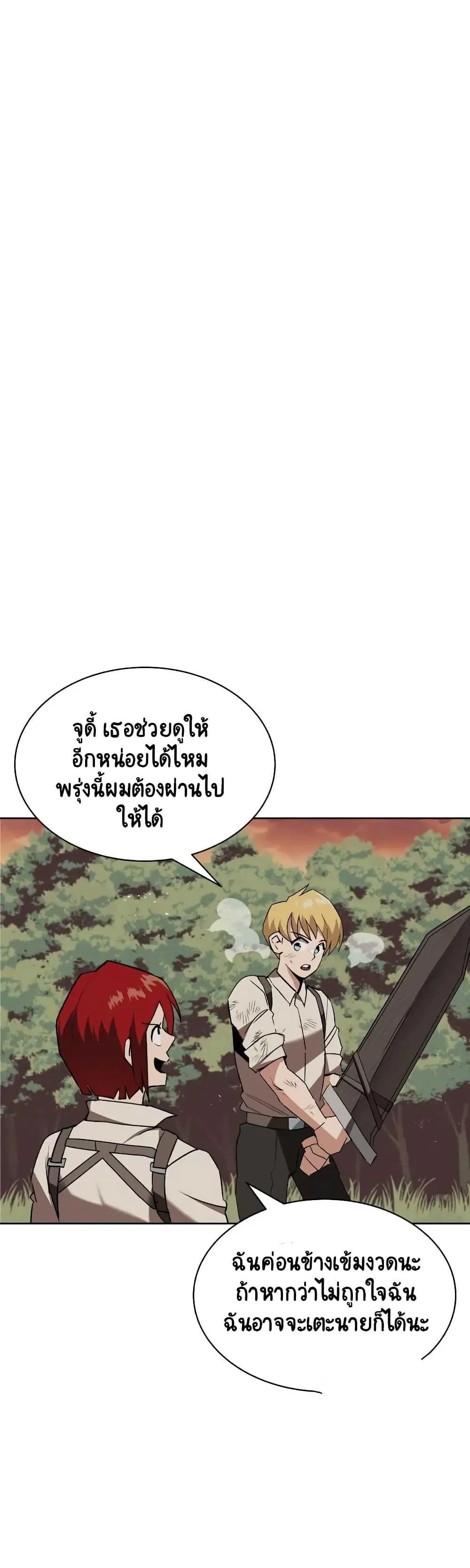 The Lazy Lord Masters the Sword ตอนที่ 10.5 หน้า 25