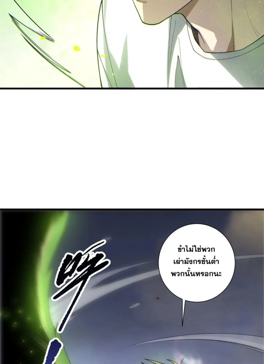 Necromancer King of The Scourge ตอนที่ 257 หน้า 11