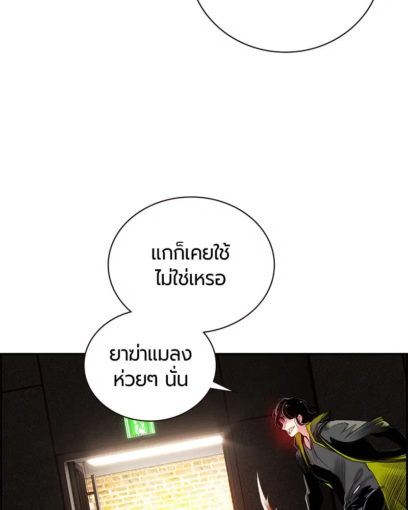 Jungle Juice ตอนที่ 1 หน้า 233