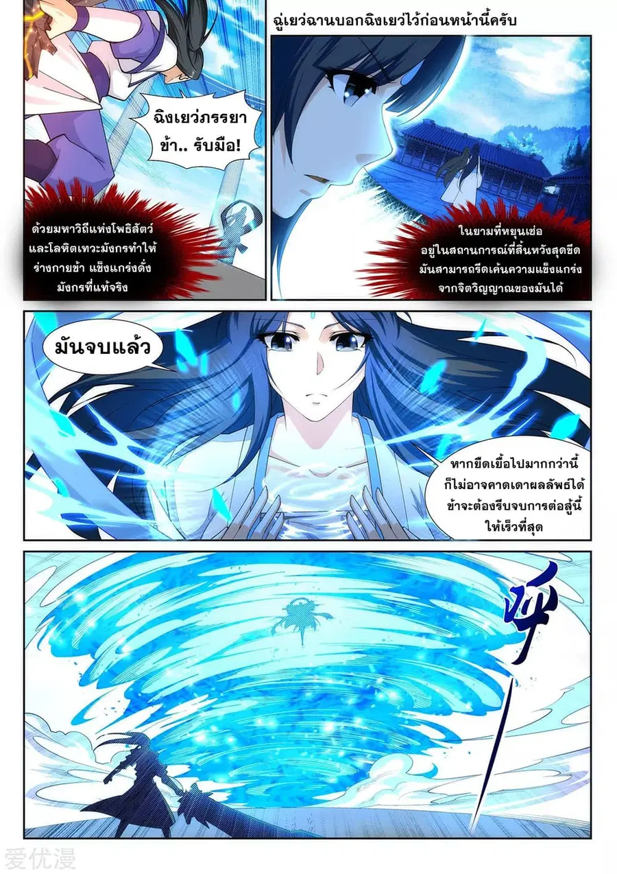 Against the Gods ตอนที่ 148 หน้า 2