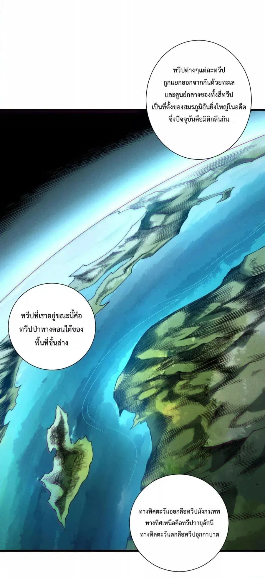 Necromancer King of The Scourge ตอนที่ 212 หน้า 15