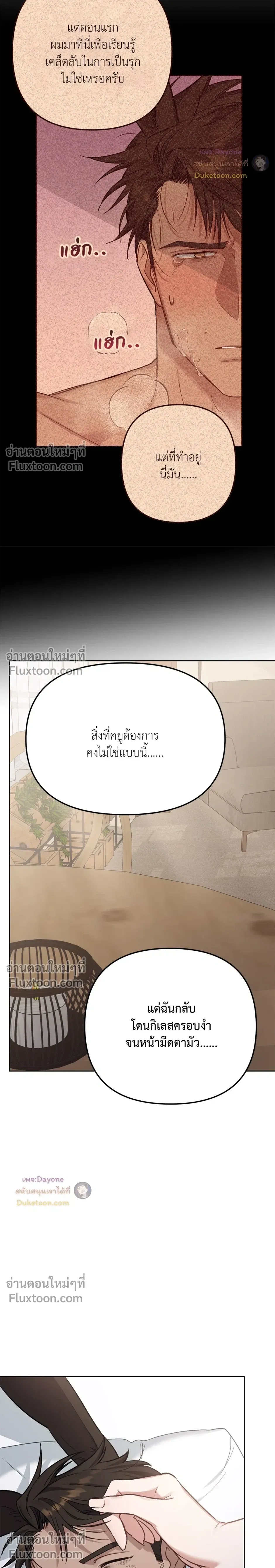 กระต่ายอย่างผม 3 วิก็ไม่ไหวแล้ว ! – I Can’t Even Last 3 Seconds! ตอนที่ 5 หน้า 21