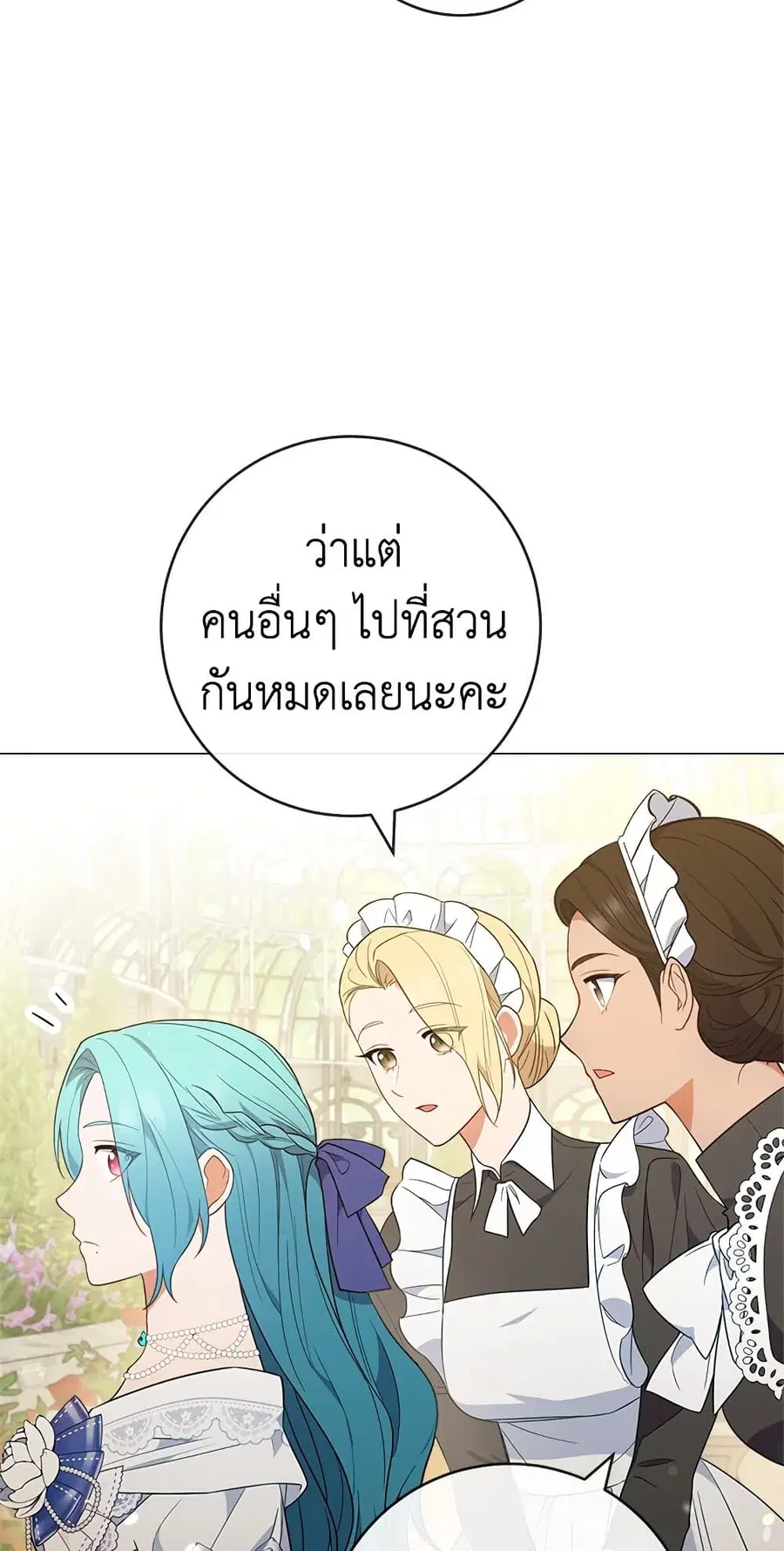 The Young Lady Is a Royal Chef ตอนที่ 83 หน้า 48