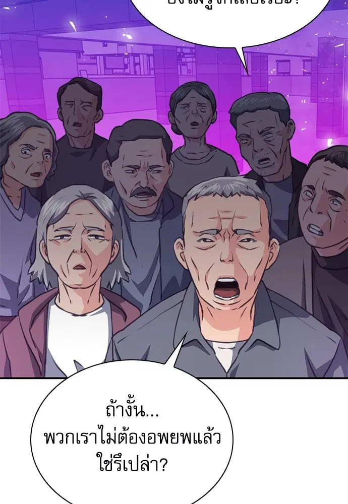 The Druid of Seoul Station ตอนที่ 151 หน้า 84