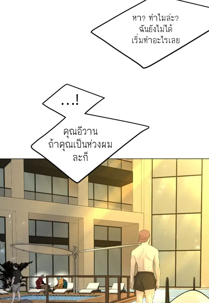 Superhuman Era ตอนที่ 170 หน้า 187