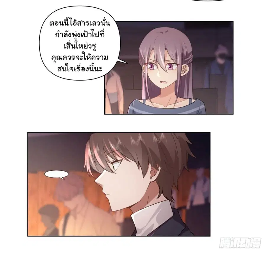 I Really Don’t Want to be Reborn ตอนที่ 154 หน้า 27
