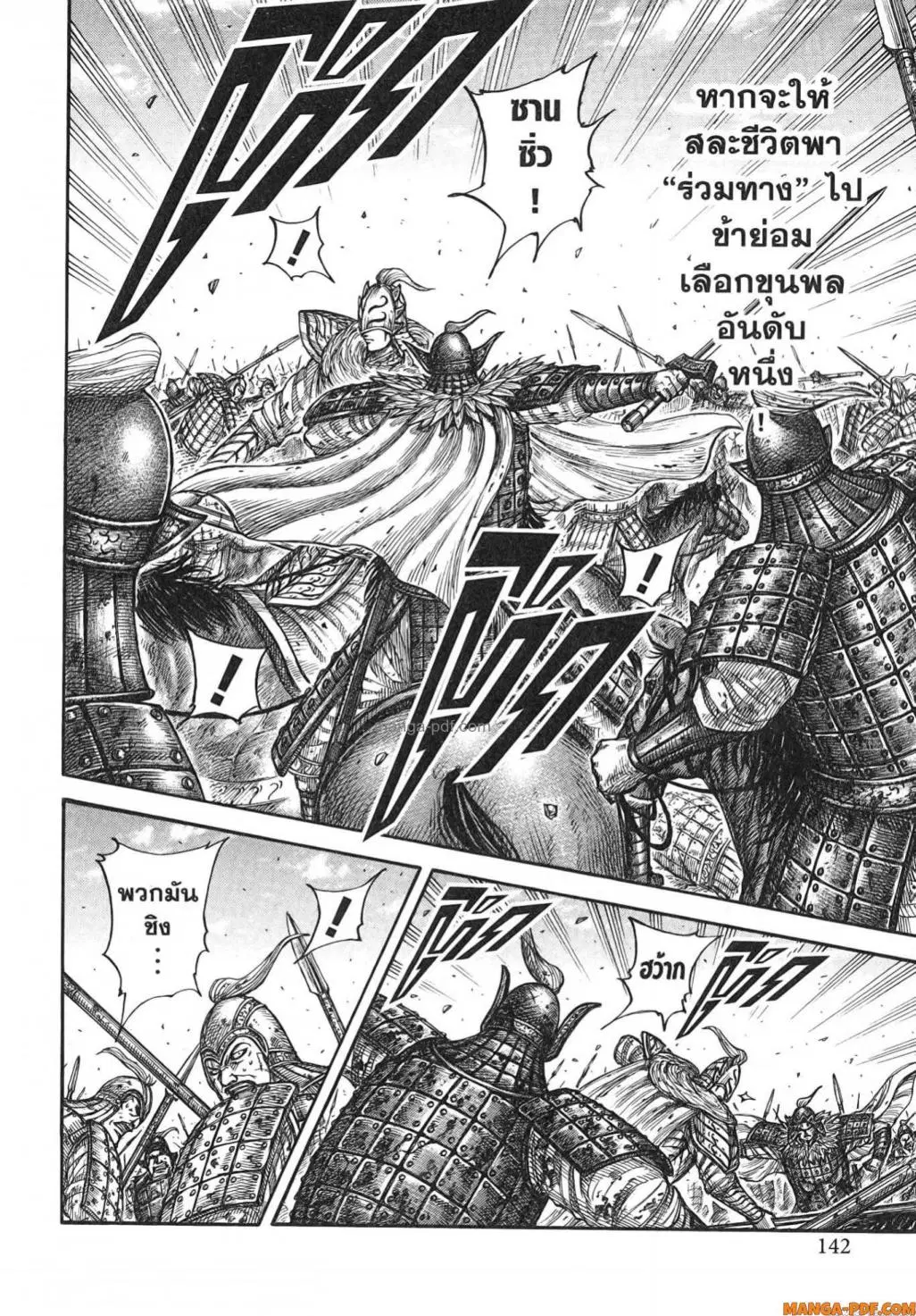 Kingdom ตอนที่ 786 หน้า 17