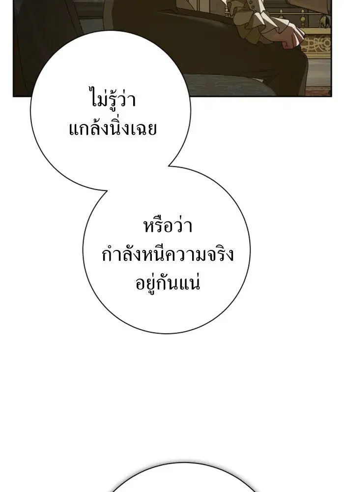 Your Throne ตอนที่ 135 หน้า 148