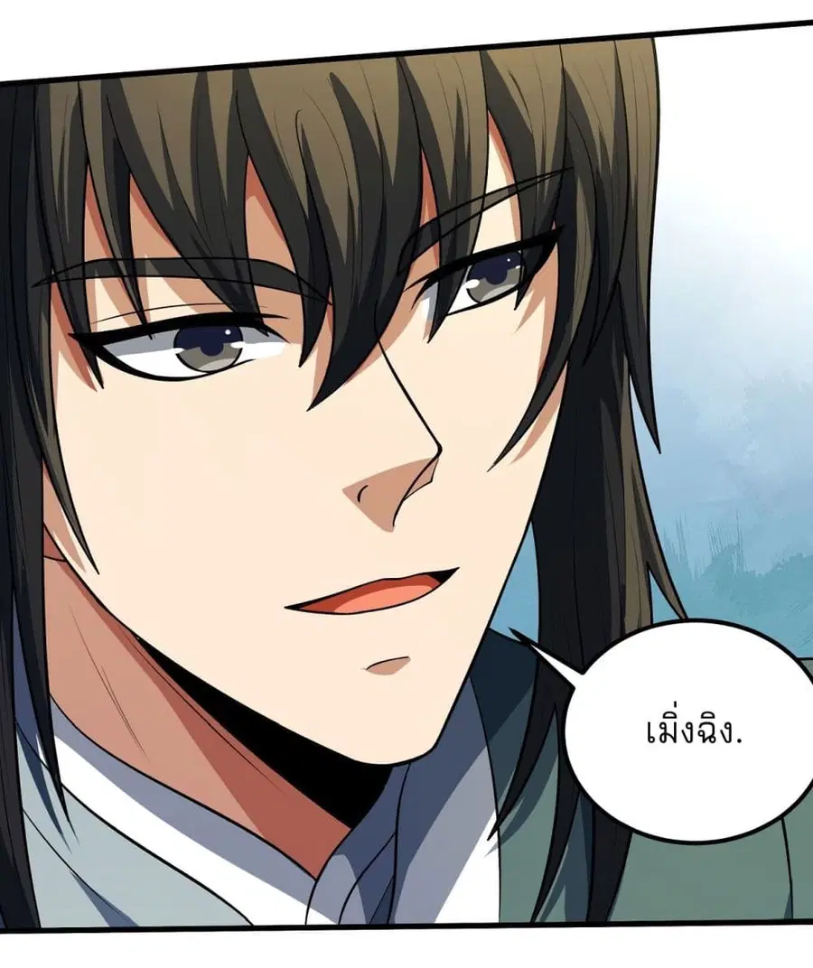 God of Martial Arts ตอนที่ 569 หน้า 13