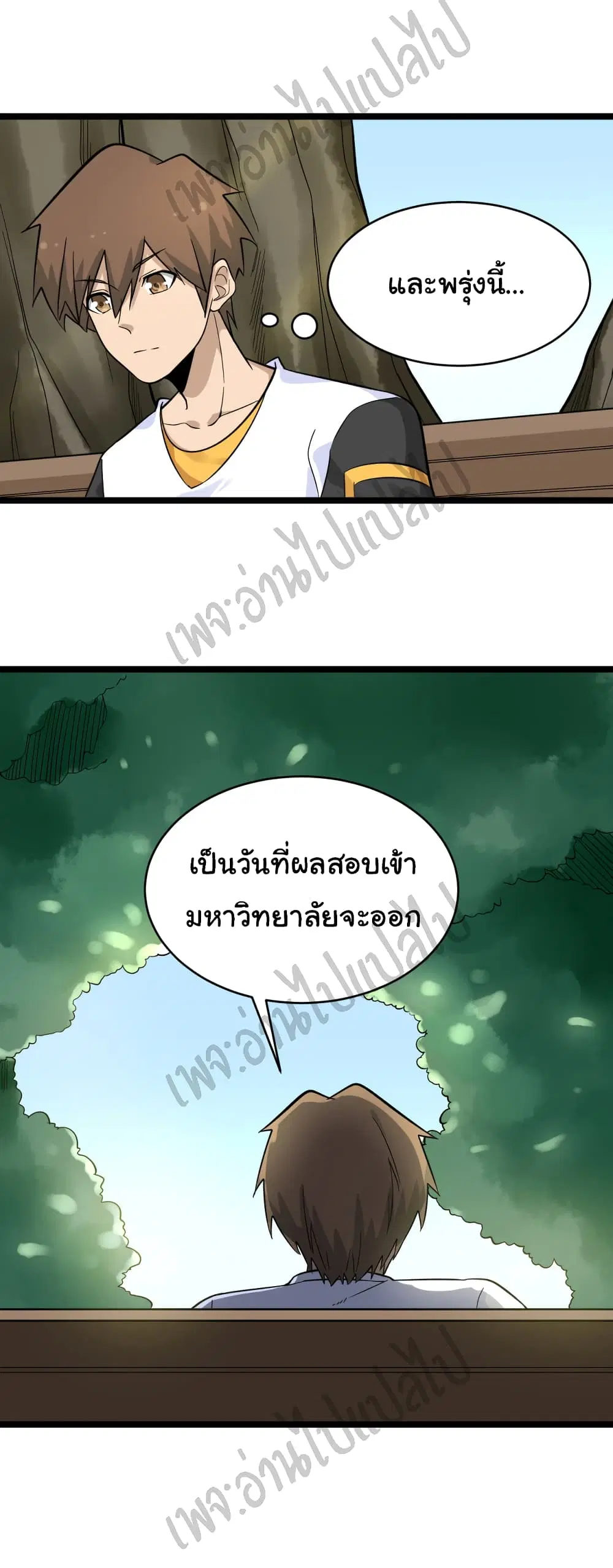 Sanjie Taobao Store ตอนที่ 142 หน้า 28