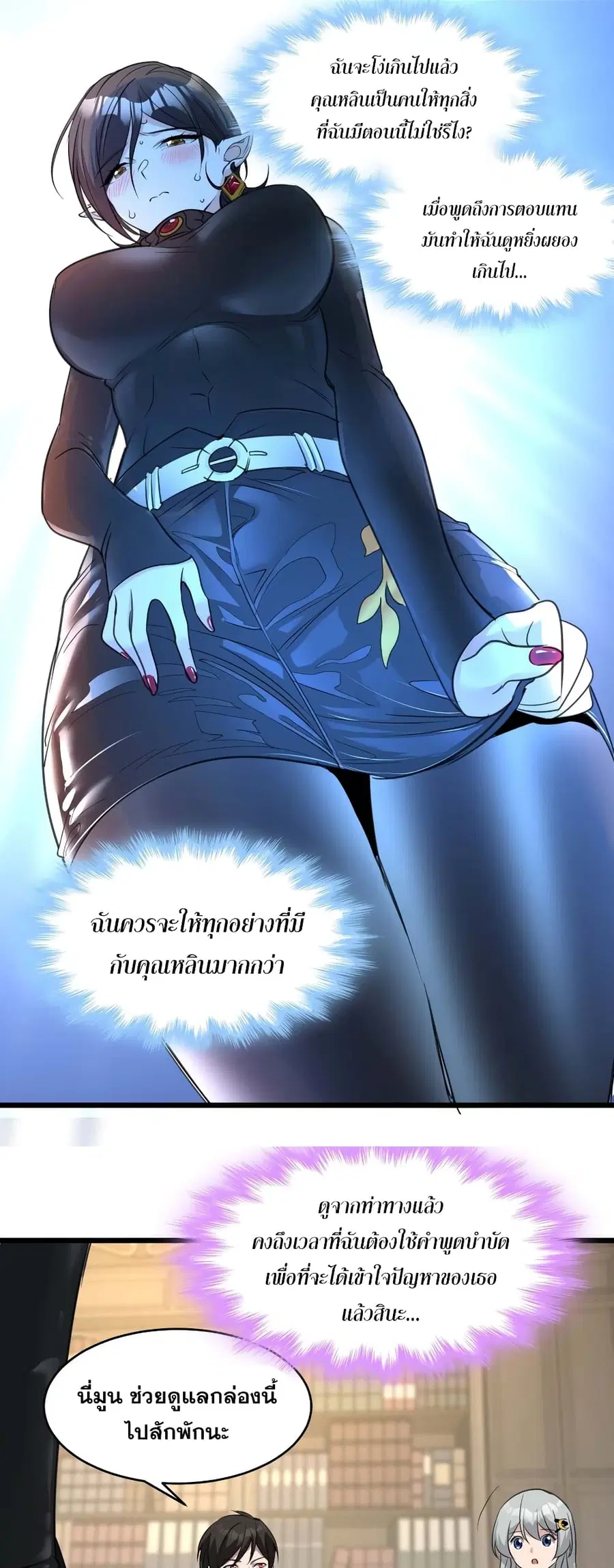 I’m Really Not the Evil God’s Lackey ตอนที่ 89 หน้า 27