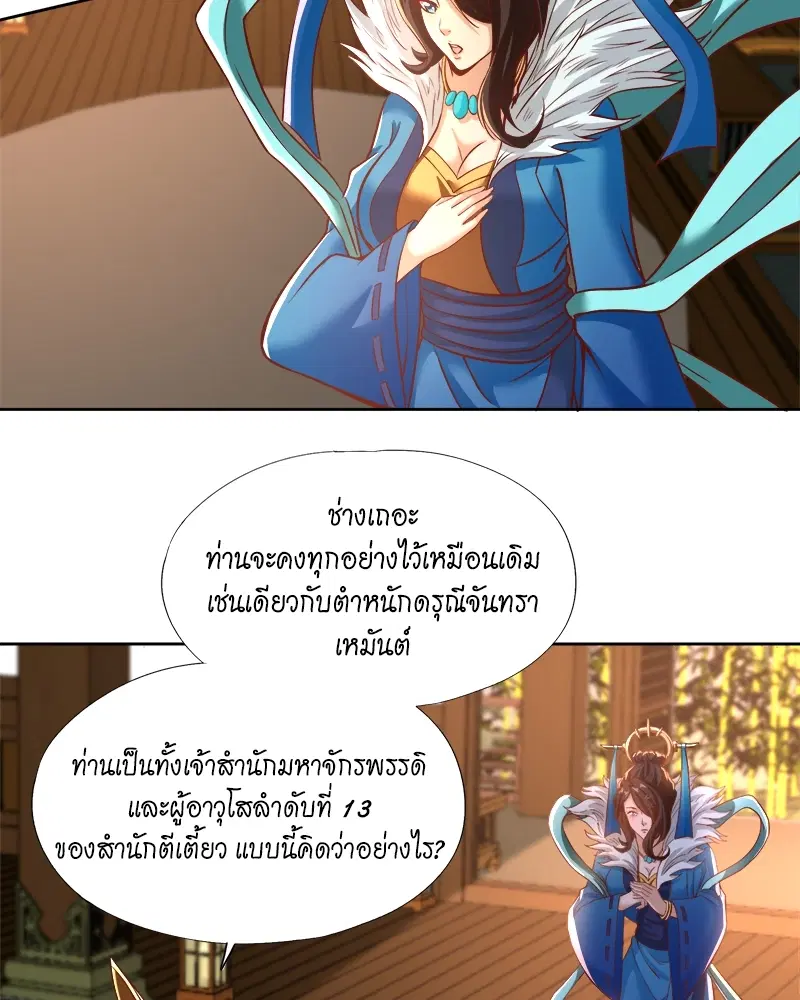 The Time of Rebirth ตอนที่ 165 หน้า 10