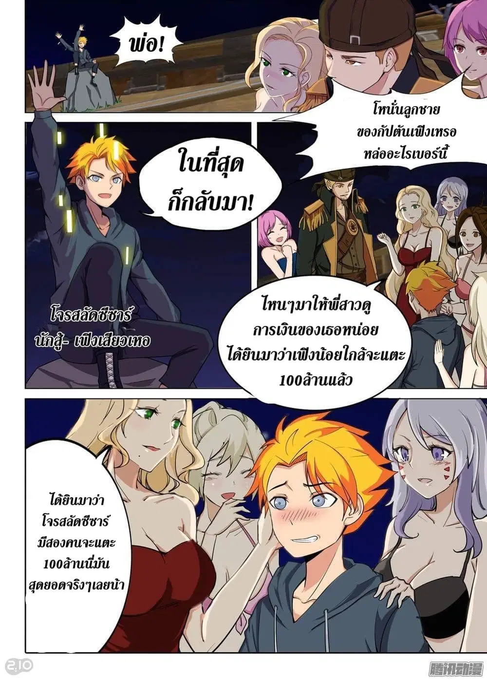 Silver Gravekeeper ตอนที่ 194.1 หน้า 8