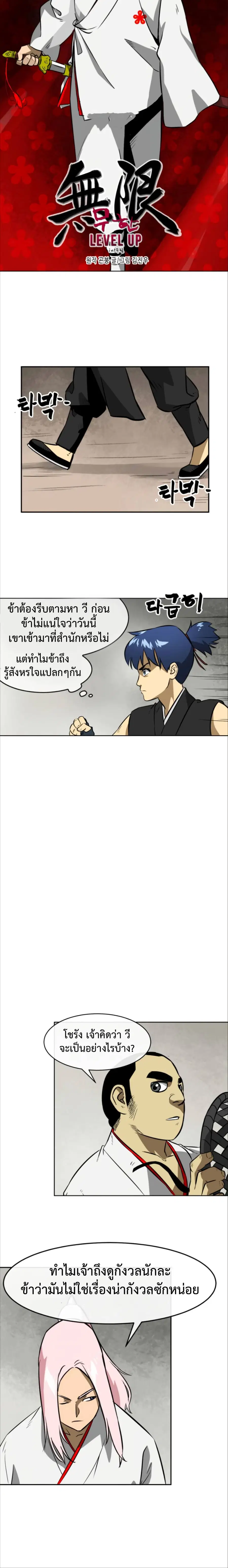 Infinite Level Up In Murim ตอนที่ 12 หน้า 7