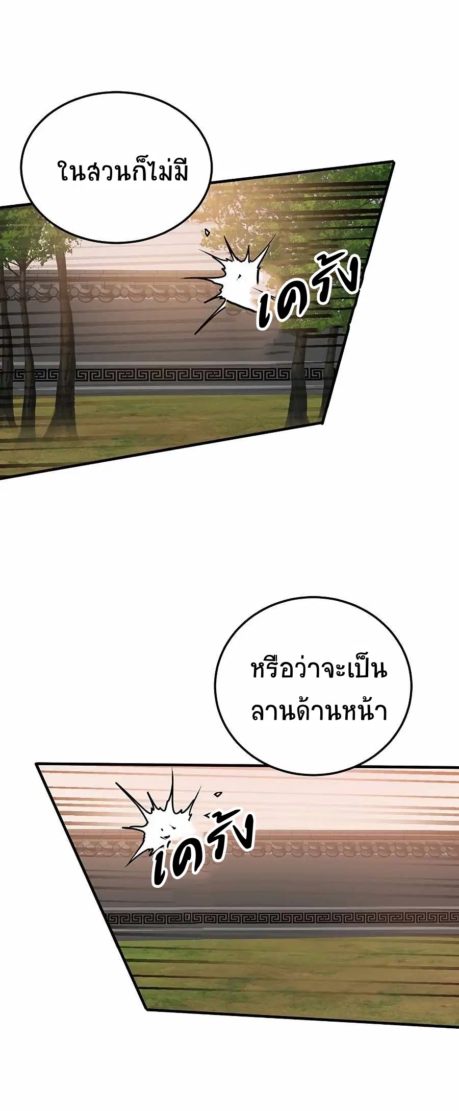 Path of the Shaman ตอนที่ 51 หน้า 39