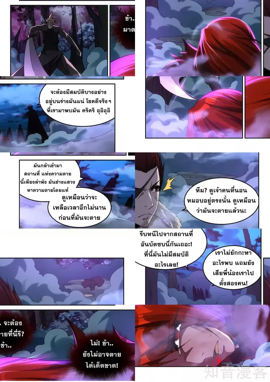 Against the Gods ตอนที่ 208 หน้า 7