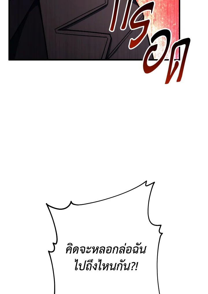 The Hero Returns ตอนที่ 88 หน้า 79