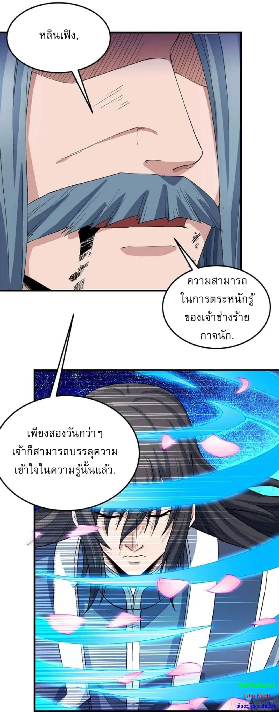 God of Martial Arts ตอนที่ 526 หน้า 5