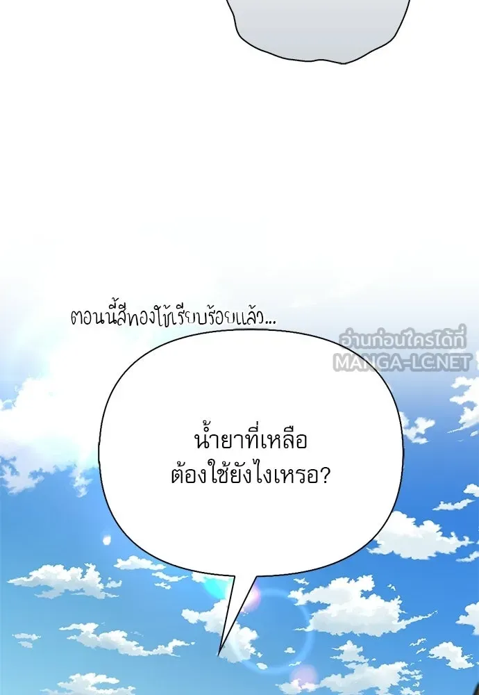 S-Class Hunter Heals with Monsters ฮันเตอร์ ระดับแกร่งกับฟาร์มมอนสเตอร์สุดป่วน ตอนที่ 49 หน้า 27