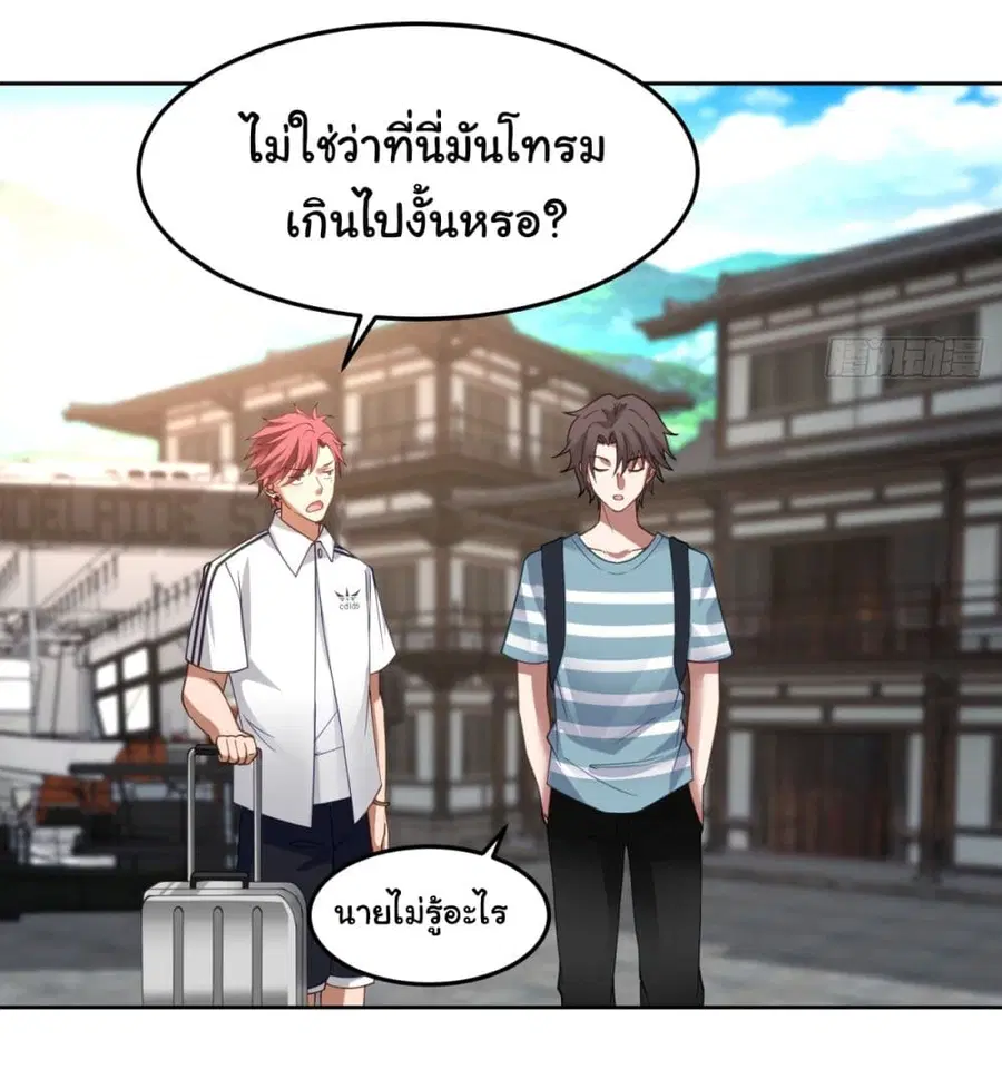 I Really Don’t Want to be Reborn ตอนที่ 76 หน้า 4
