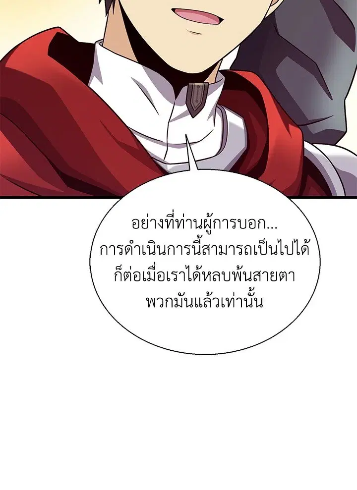 Arcane Sniper ตอนที่ 142 หน้า 84
