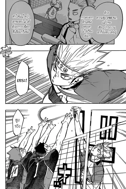 Haikyuu!! ตอนที่ 233 หน้า 13