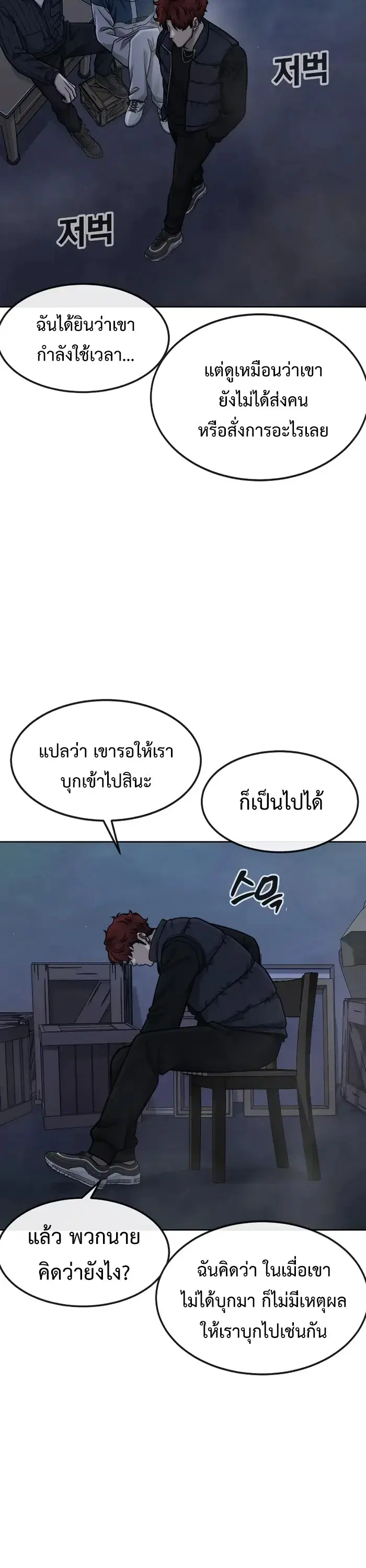 Quest Supremacy ตอนที่ 127 หน้า 53