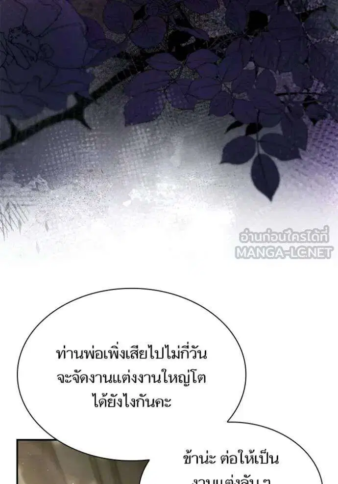 Sister I Am the Queen in This Life ตอนที่ 193 หน้า 132