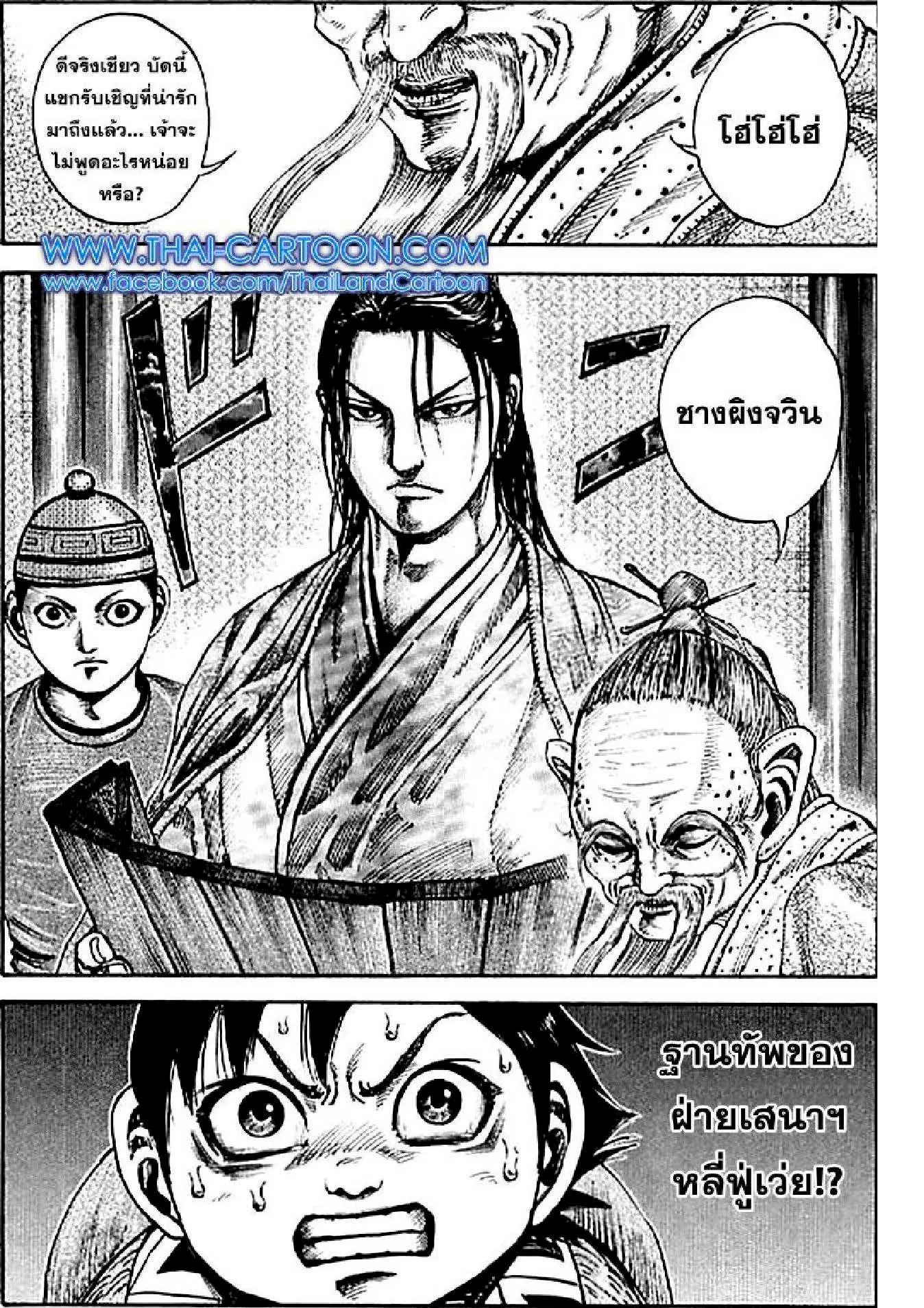 Kingdom ตอนที่ 102 หน้า 16