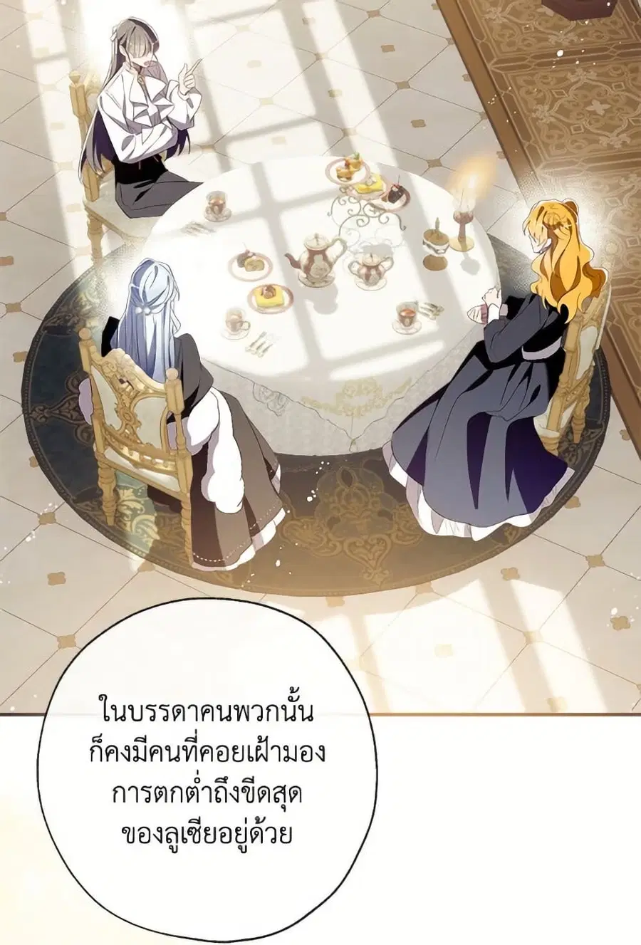 Can We Become a Family? ตอนที่ 139 หน้า 27